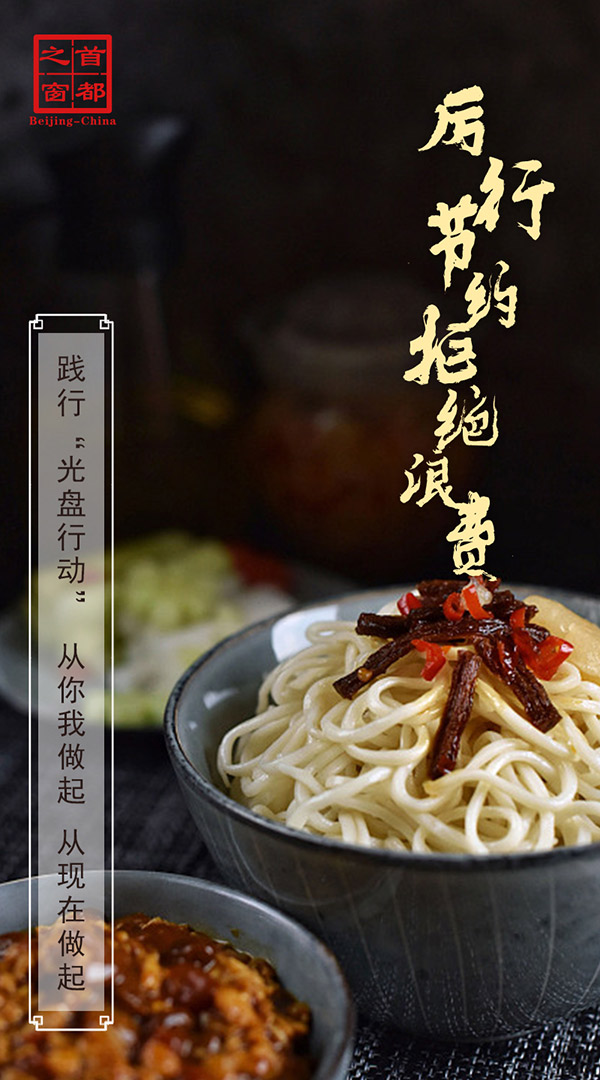 厉行节约 拒绝浪费