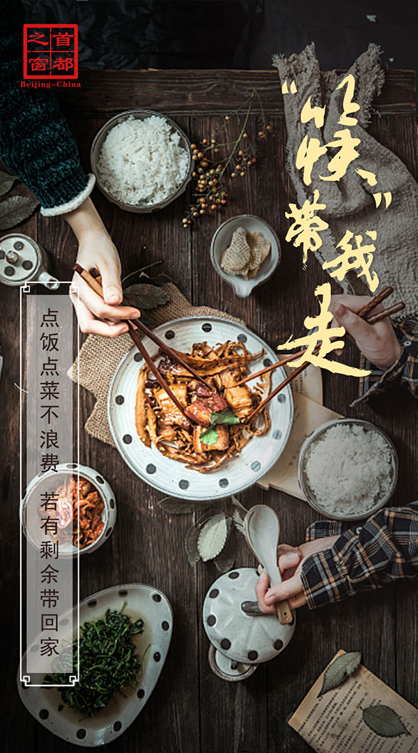 “筷”带我走