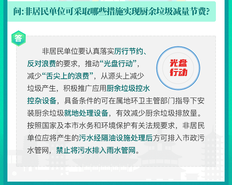 非居民单位可采取哪些措施实现厨余垃圾减量节费？