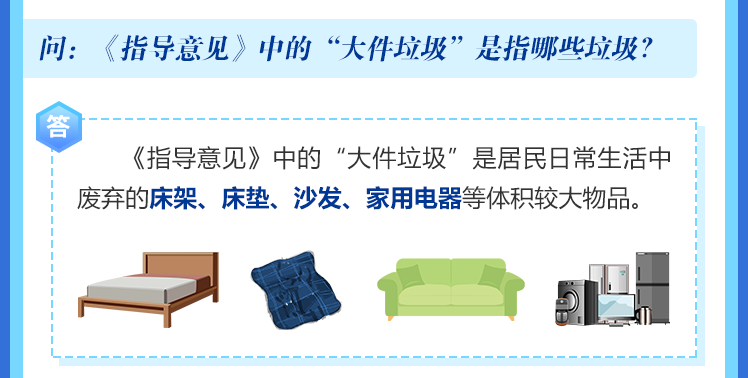 《关于加强本市大件垃圾管理的指导意见》中的“大件垃圾”是指哪些垃圾？
