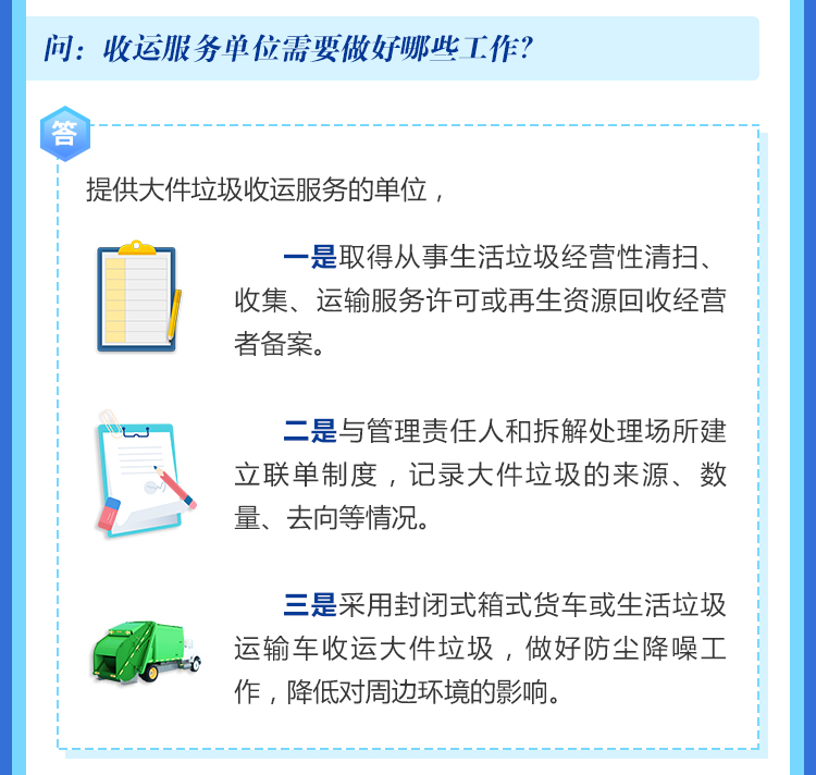 收运服务单位需要做好哪些工作？