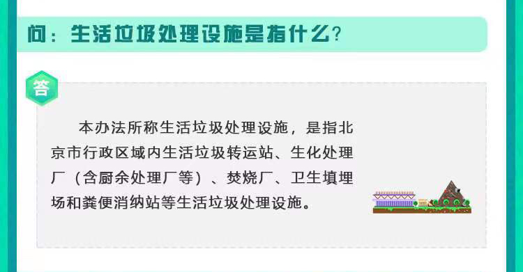 生活垃圾处理设施是指什么？