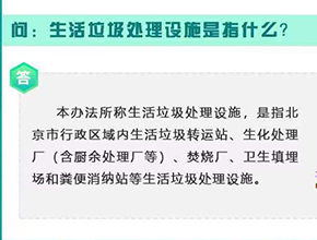 生活垃圾处理设施是指什么？