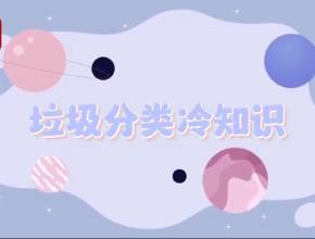 垃圾分类冷知识：铅笔头是什么垃圾？