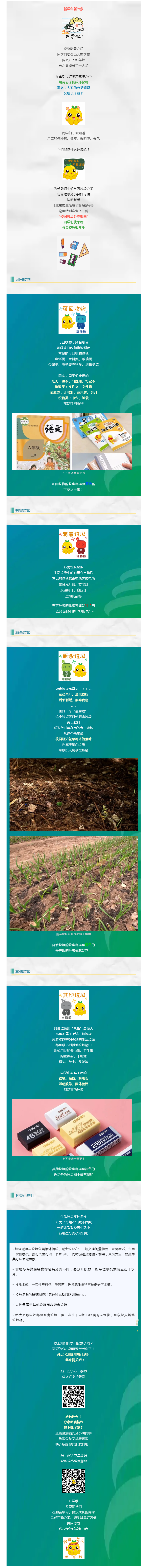科普小课堂 | 同学们 开学啦 分类知识增长没？