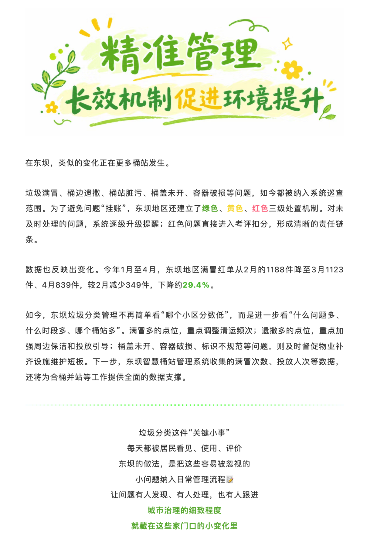 “智慧眼”上岗 让垃圾桶站管理更有温度! “智慧眼”上岗 让垃圾桶站管理更有温度!