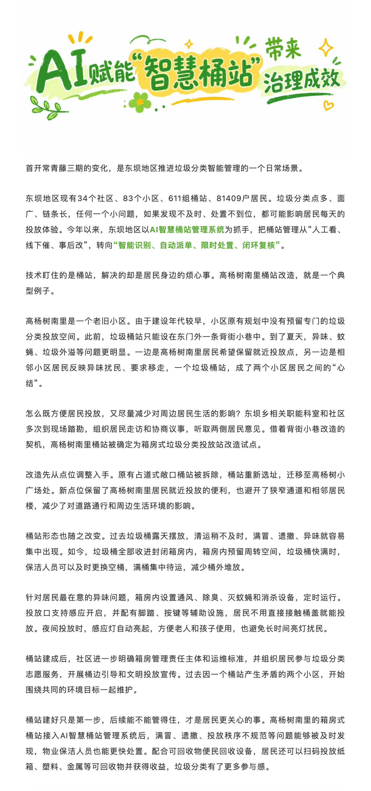 “智慧眼”上岗 让垃圾桶站管理更有温度! “智慧眼”上岗 让垃圾桶站管理更有温度!