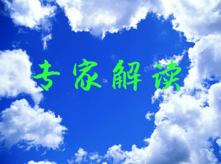 《北京市打赢蓝天保卫战三年行动计划》专家解读