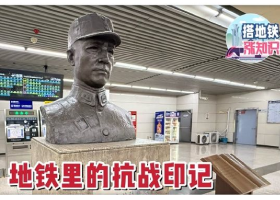 寻访北京地铁里的抗战印记