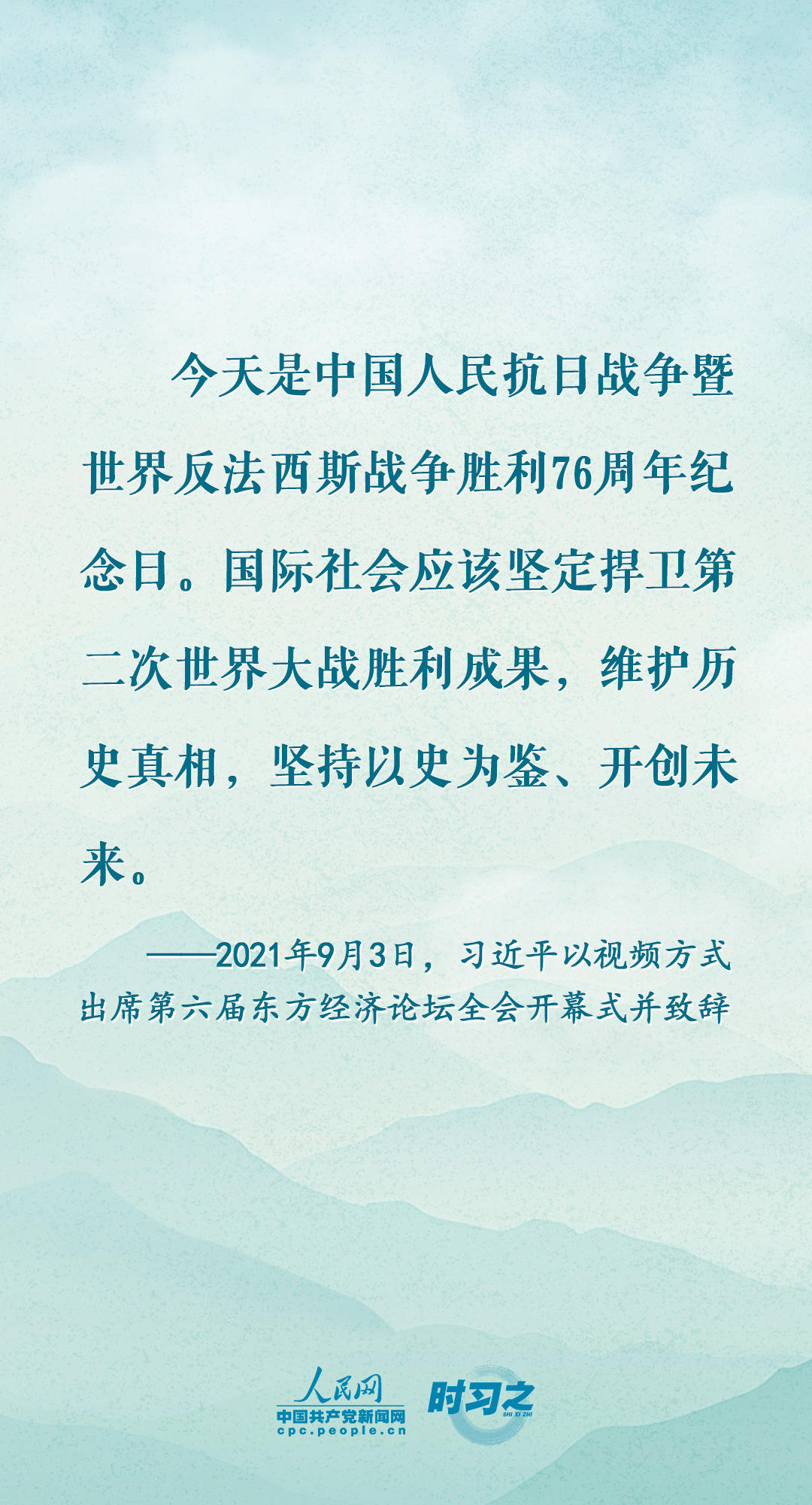 在新时代继承和弘扬伟大抗战精神 牢记习近平这些嘱托