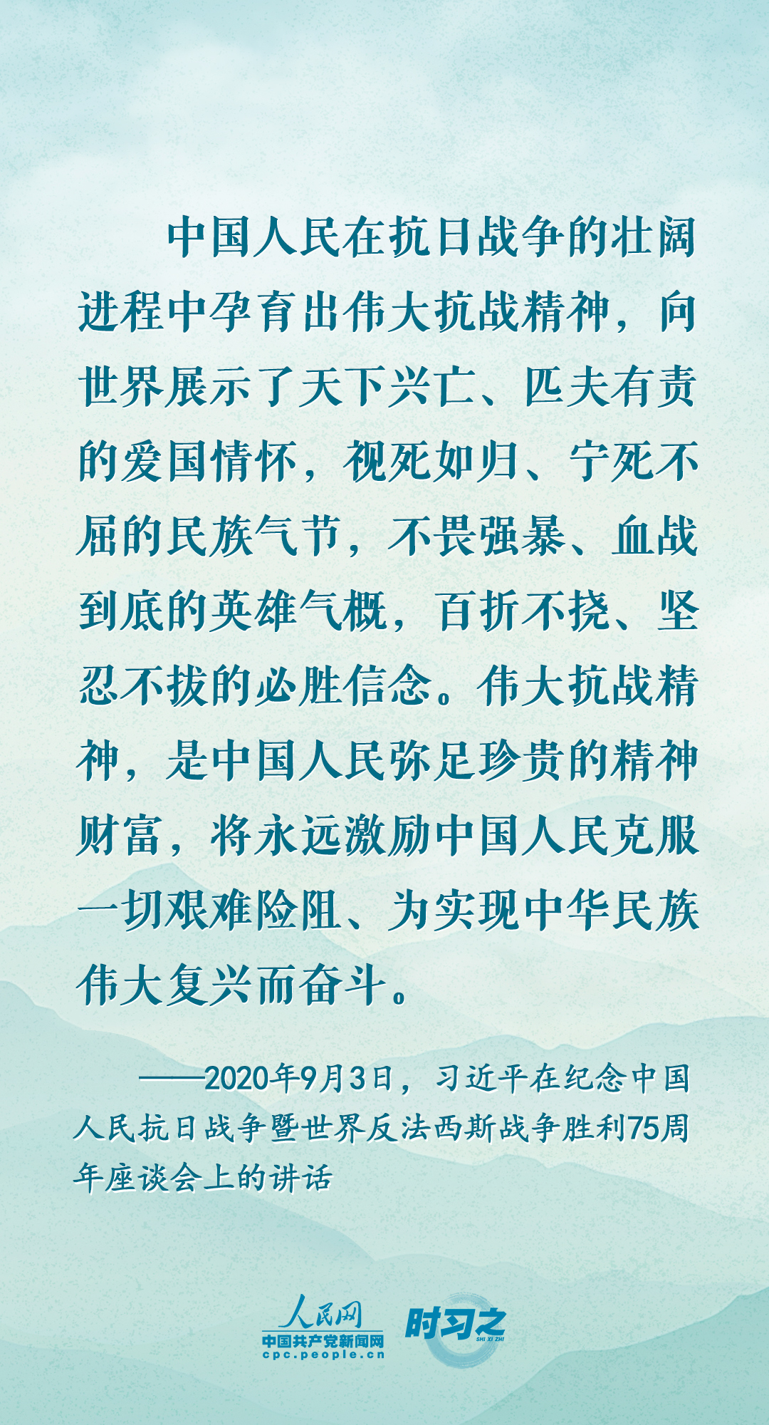 在新时代继承和弘扬伟大抗战精神 牢记习近平这些嘱托