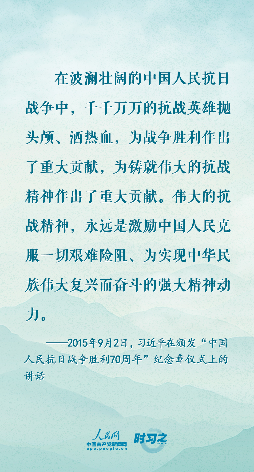 在新时代继承和弘扬伟大抗战精神 牢记习近平这些嘱托