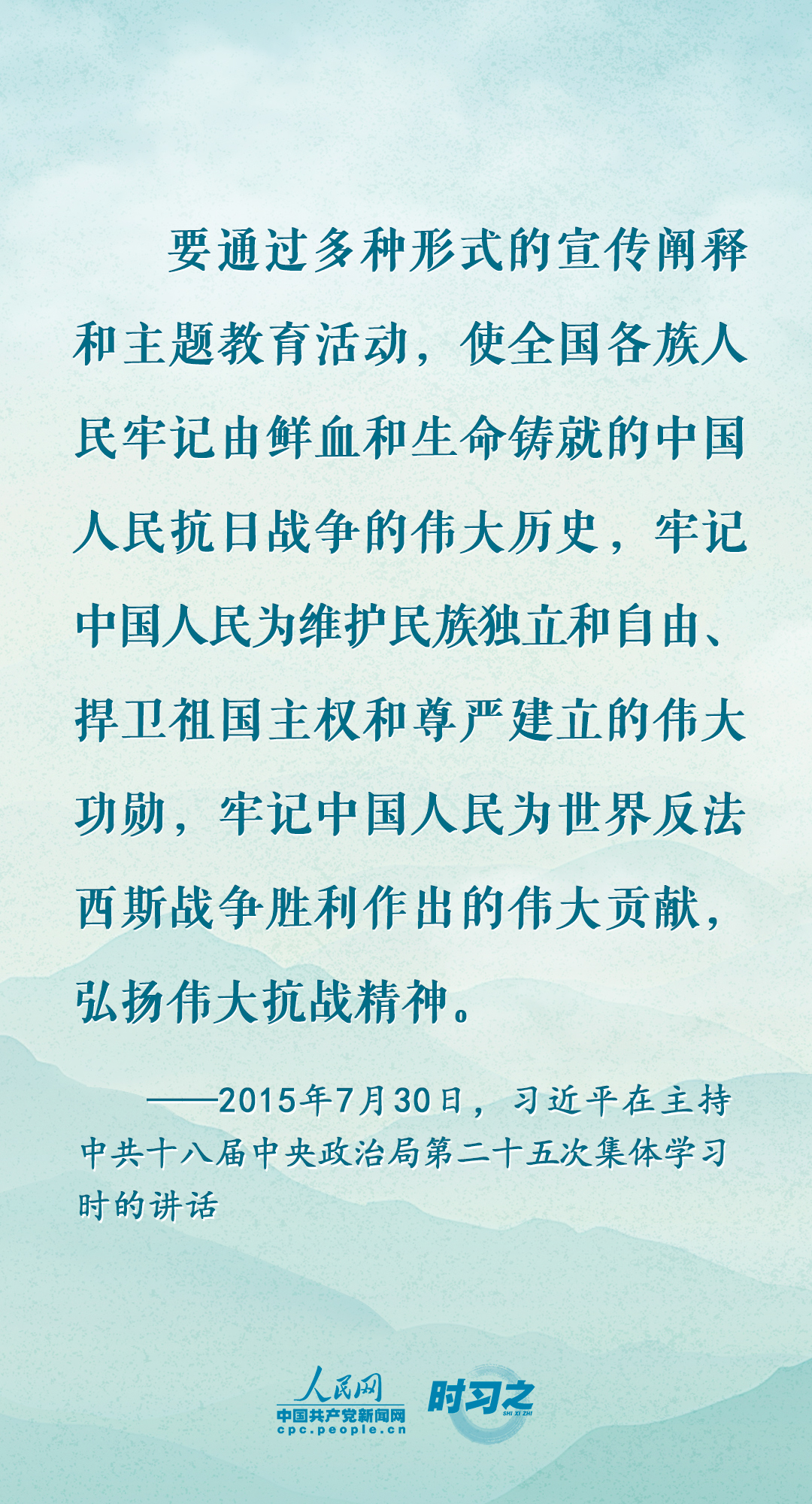 在新时代继承和弘扬伟大抗战精神 牢记习近平这些嘱托