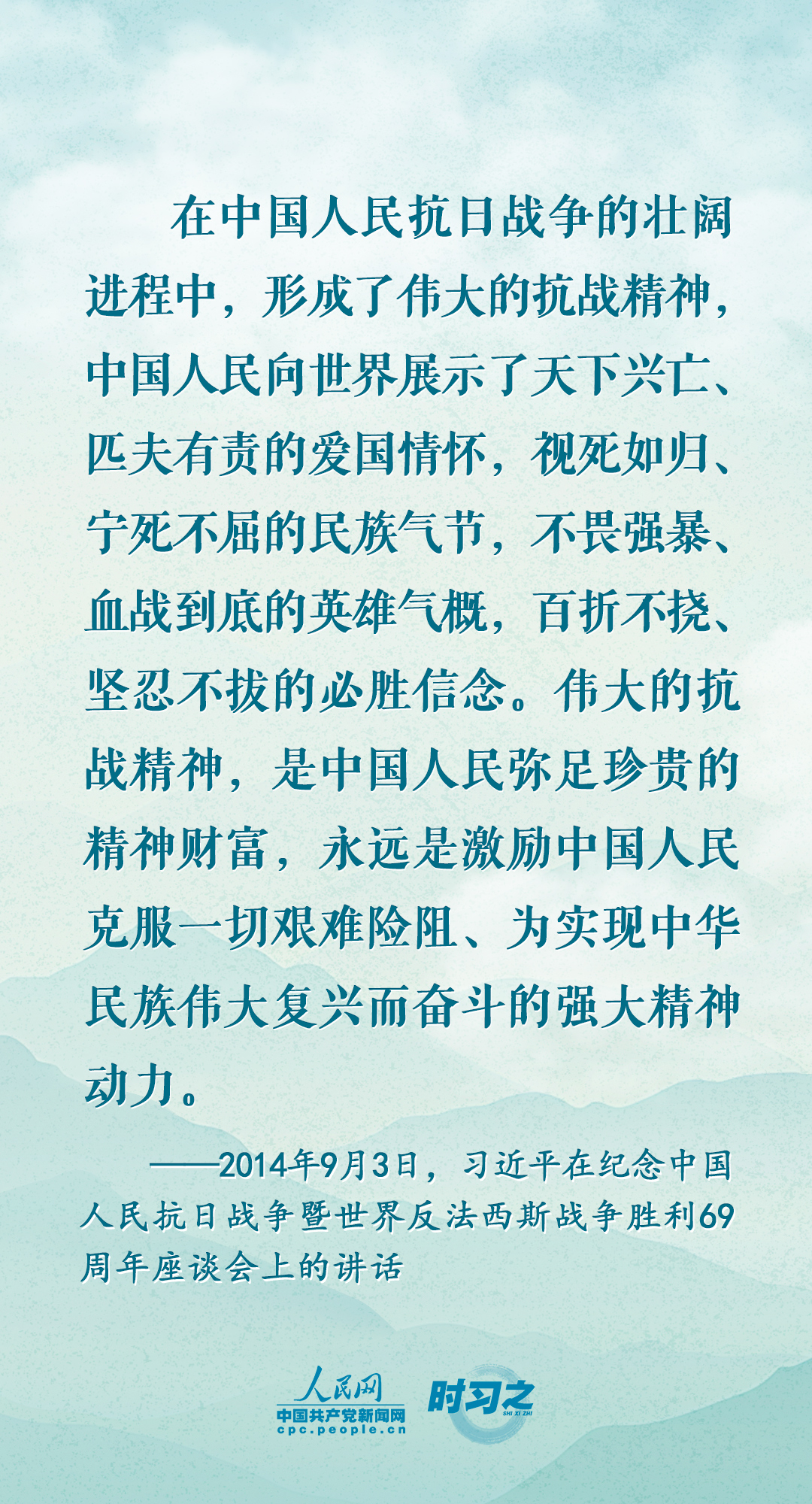 在新时代继承和弘扬伟大抗战精神 牢记习近平这些嘱托