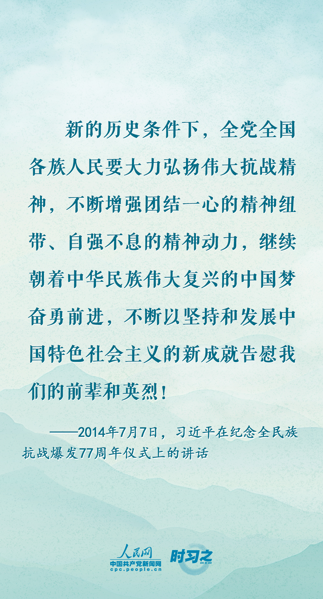 在新时代继承和弘扬伟大抗战精神 牢记习近平这些嘱托