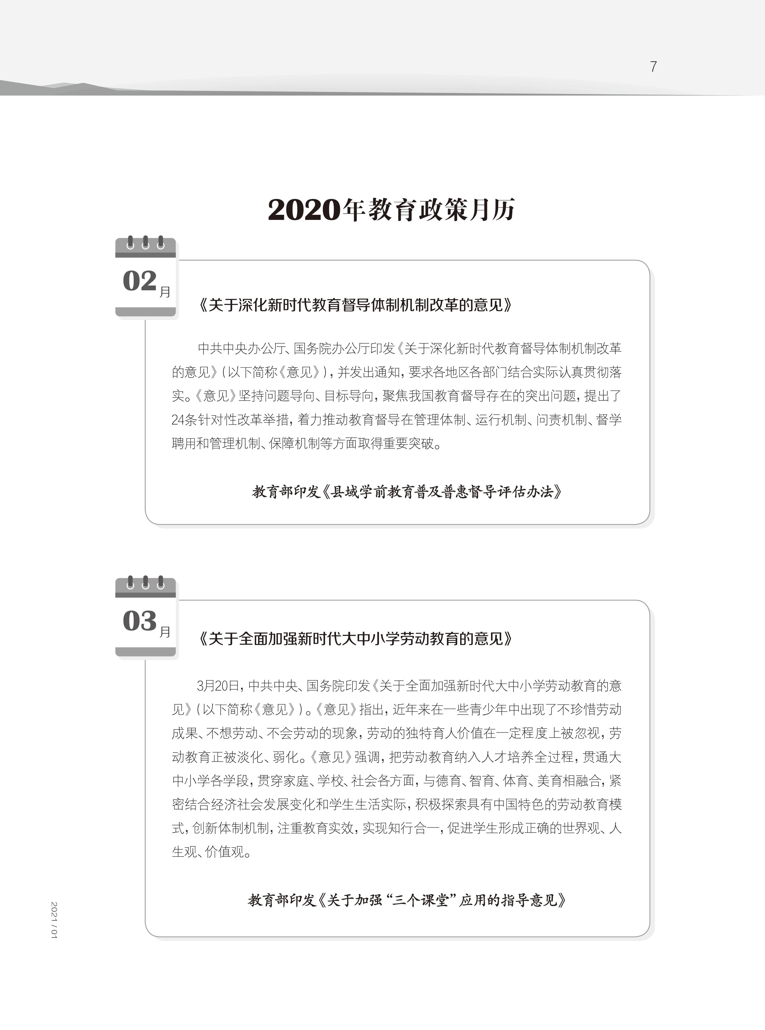 2020教育政策月历