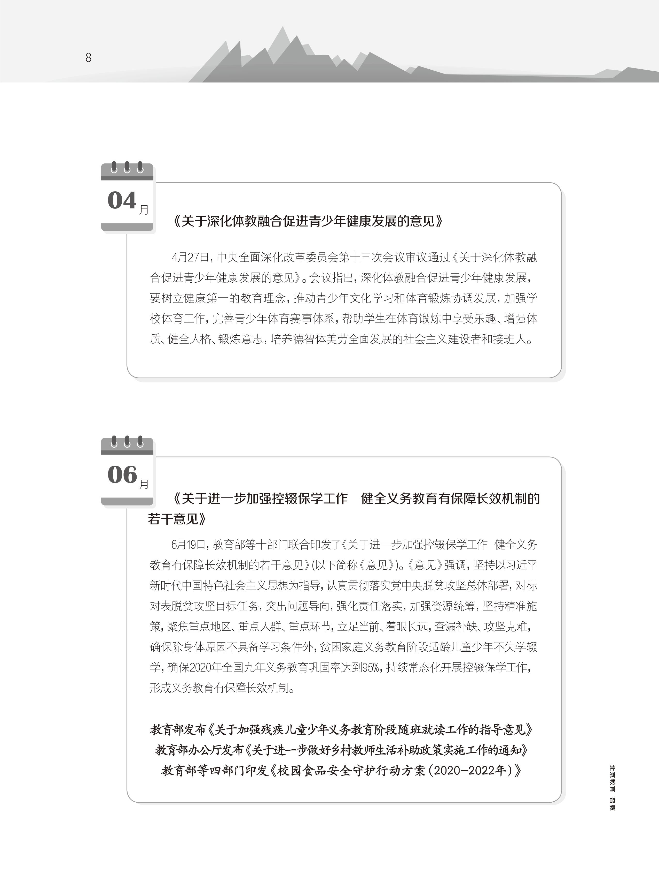 2020教育政策月历