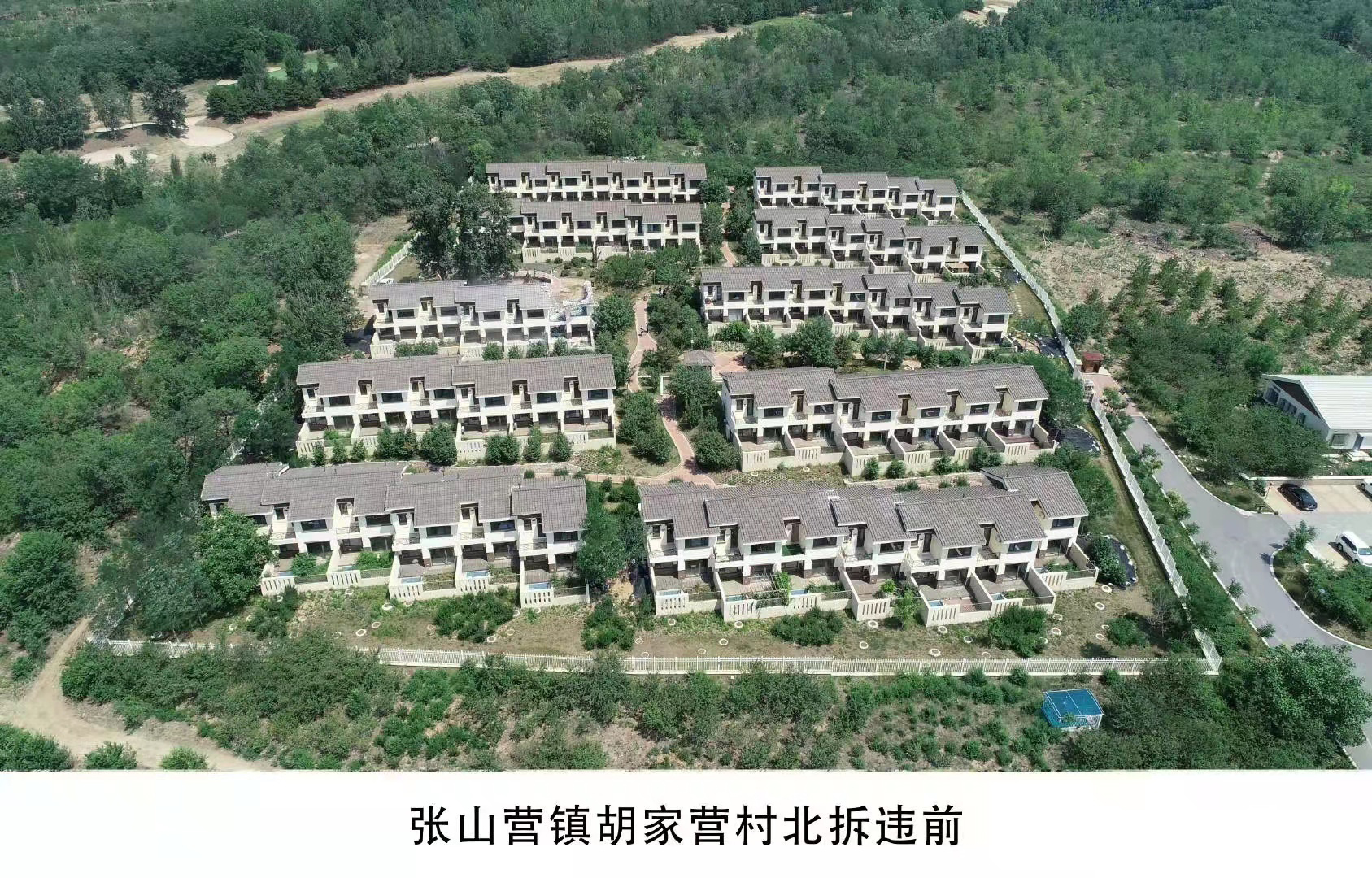 张山营镇胡家营村北拆违前
