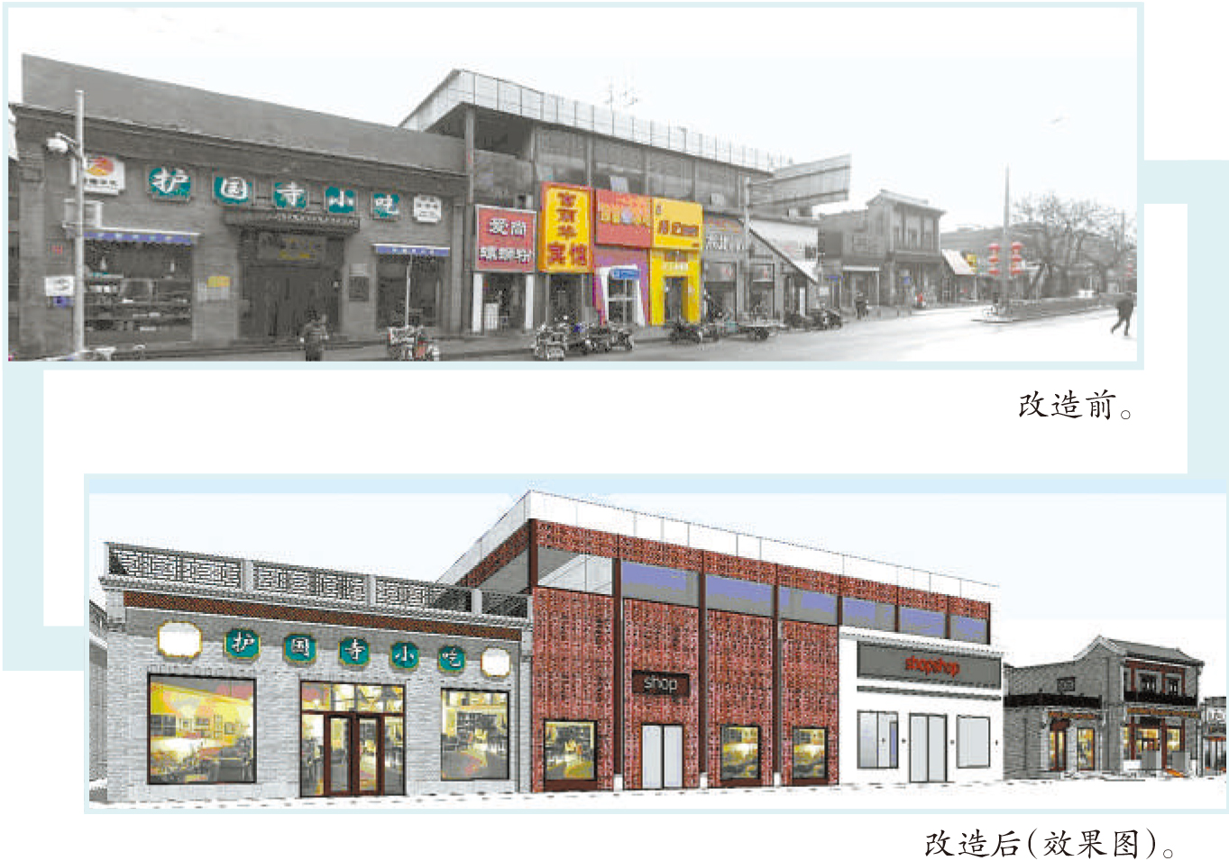 东四大街年内重现“京韵、大市”风貌