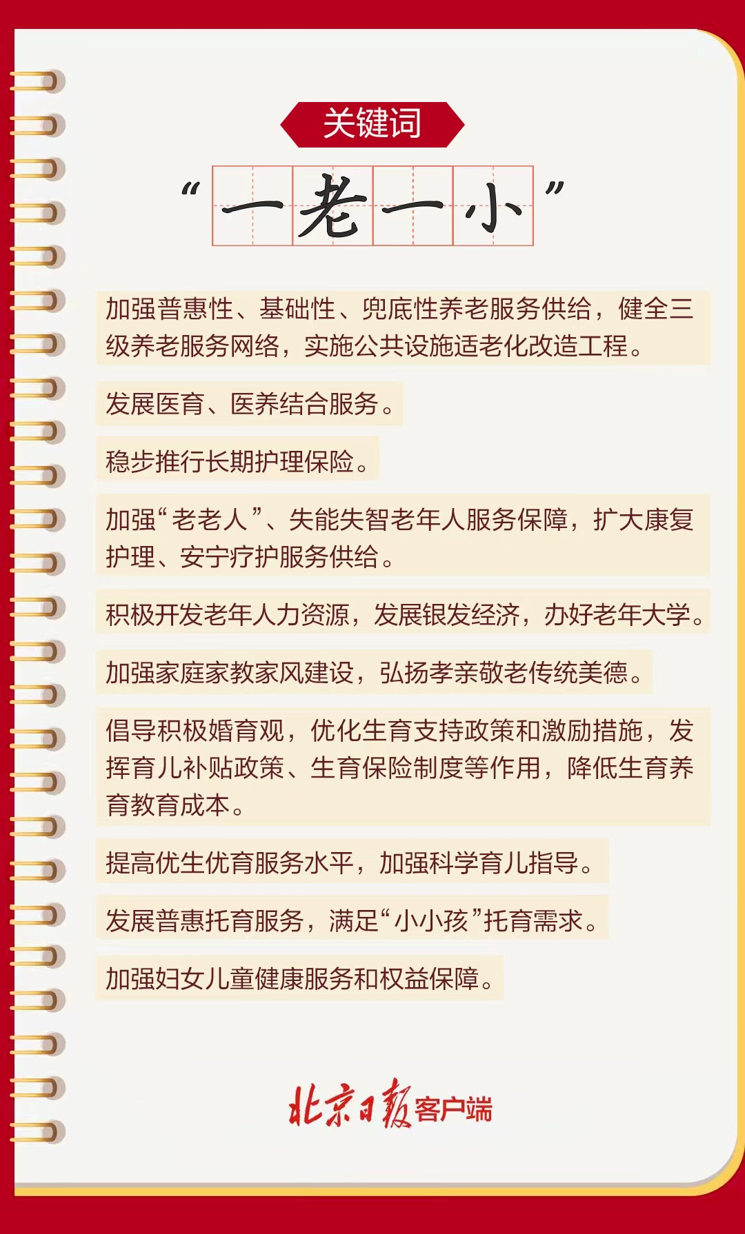 和你有关！北京“十五五”规划建议民生要点来了