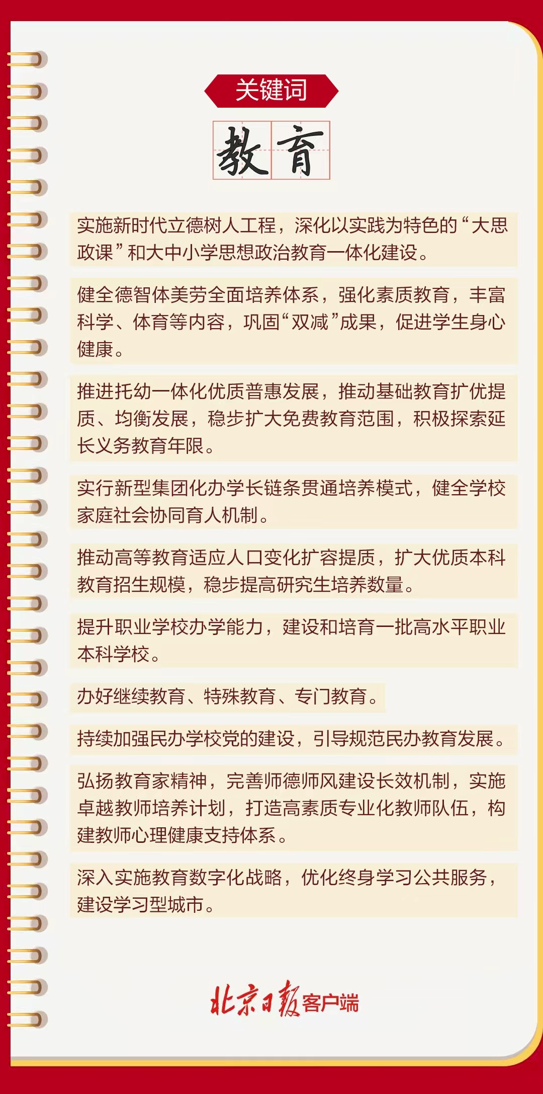 和你有关！北京“十五五”规划建议民生要点来了