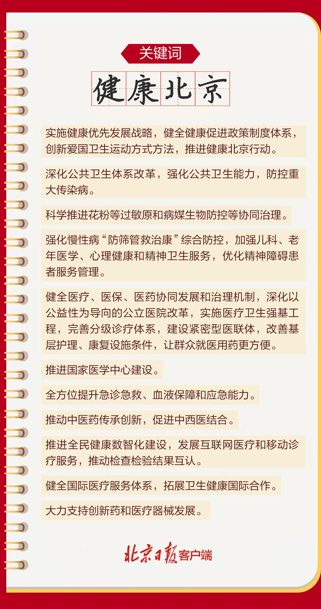 和你有关！北京“十五五”规划建议民生要点来了