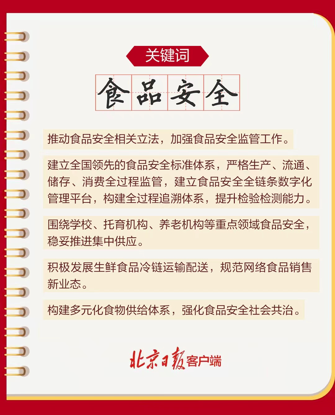 和你有关！北京“十五五”规划建议民生要点来了