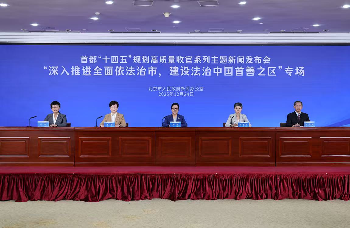 “深入推进全面依法治市，建设法治中国首善之区”专场