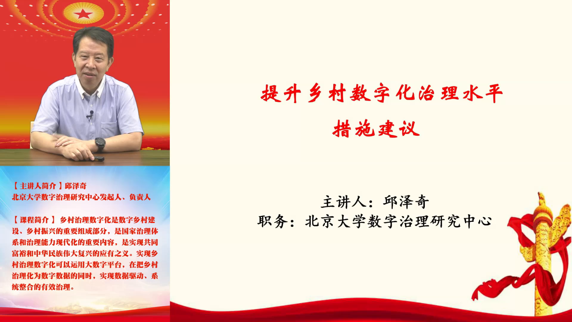 提升乡村治理数字化水平措施建议（上篇）