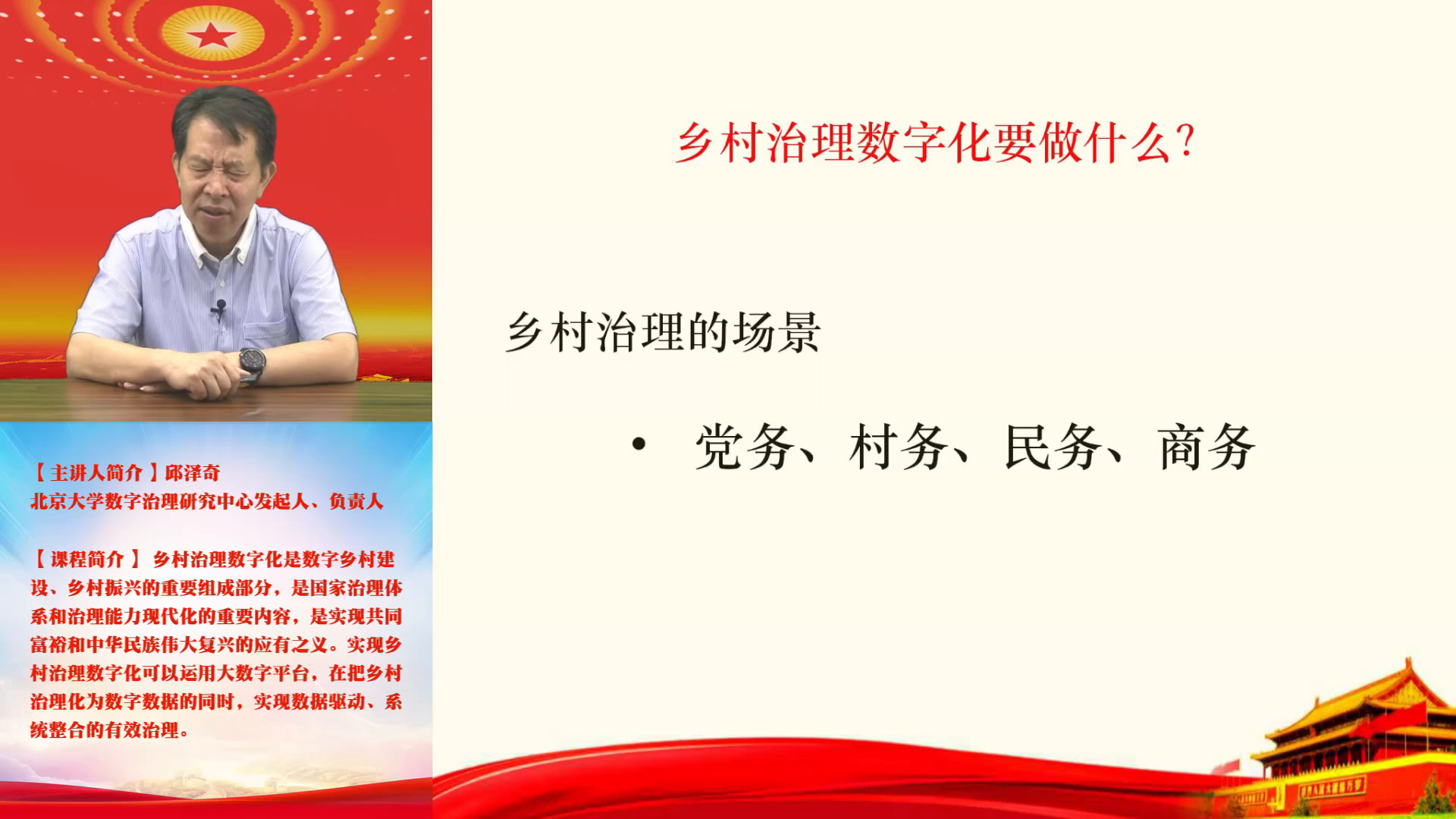 提升乡村治理数字化水平措施建议（下篇）