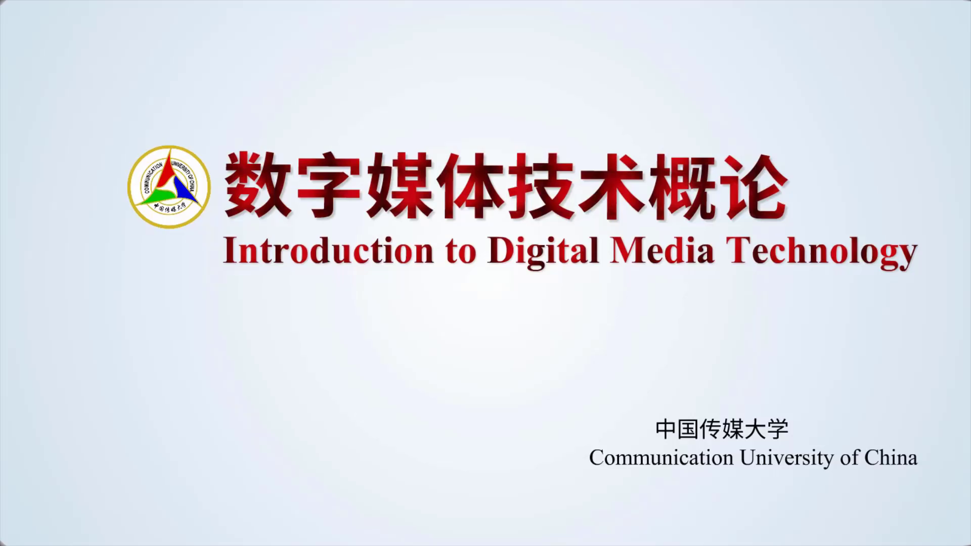 《数字媒体技术概论》第九章 数字媒体存储及网络传输技术 9.3 云计算及存储技术的应用