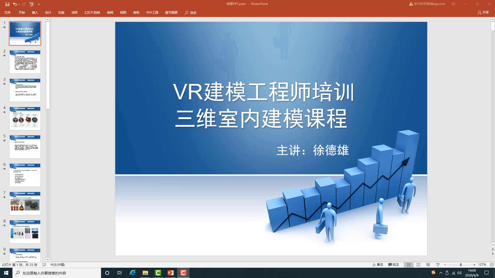 VR建模工程师培训三维室内建模课程-软件安装