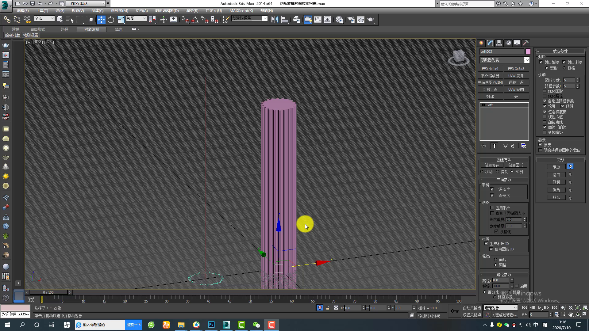 3Dmax动画软件及建模操作-修改器及复合对象之放样、缩放扭曲