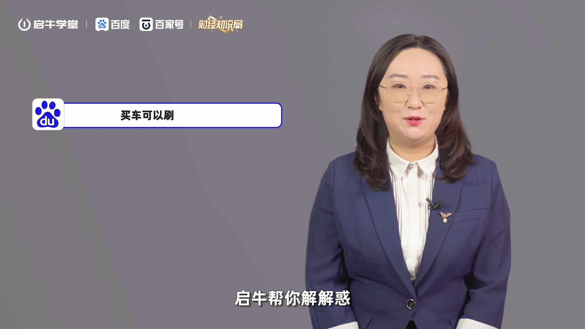 金融素养通识课：买车可以刷信用卡吗？