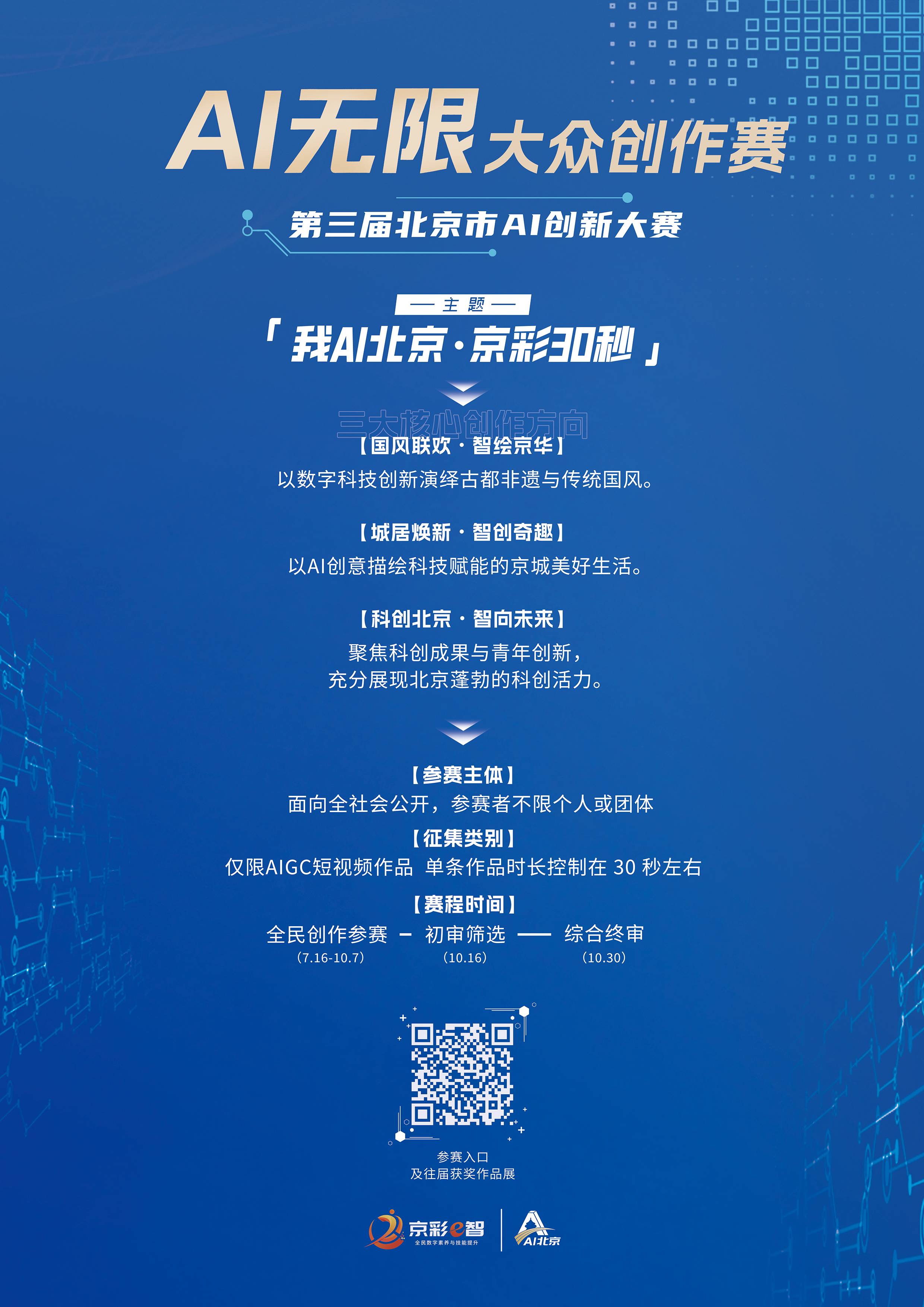 2026年北京市AI创新大赛参赛入口