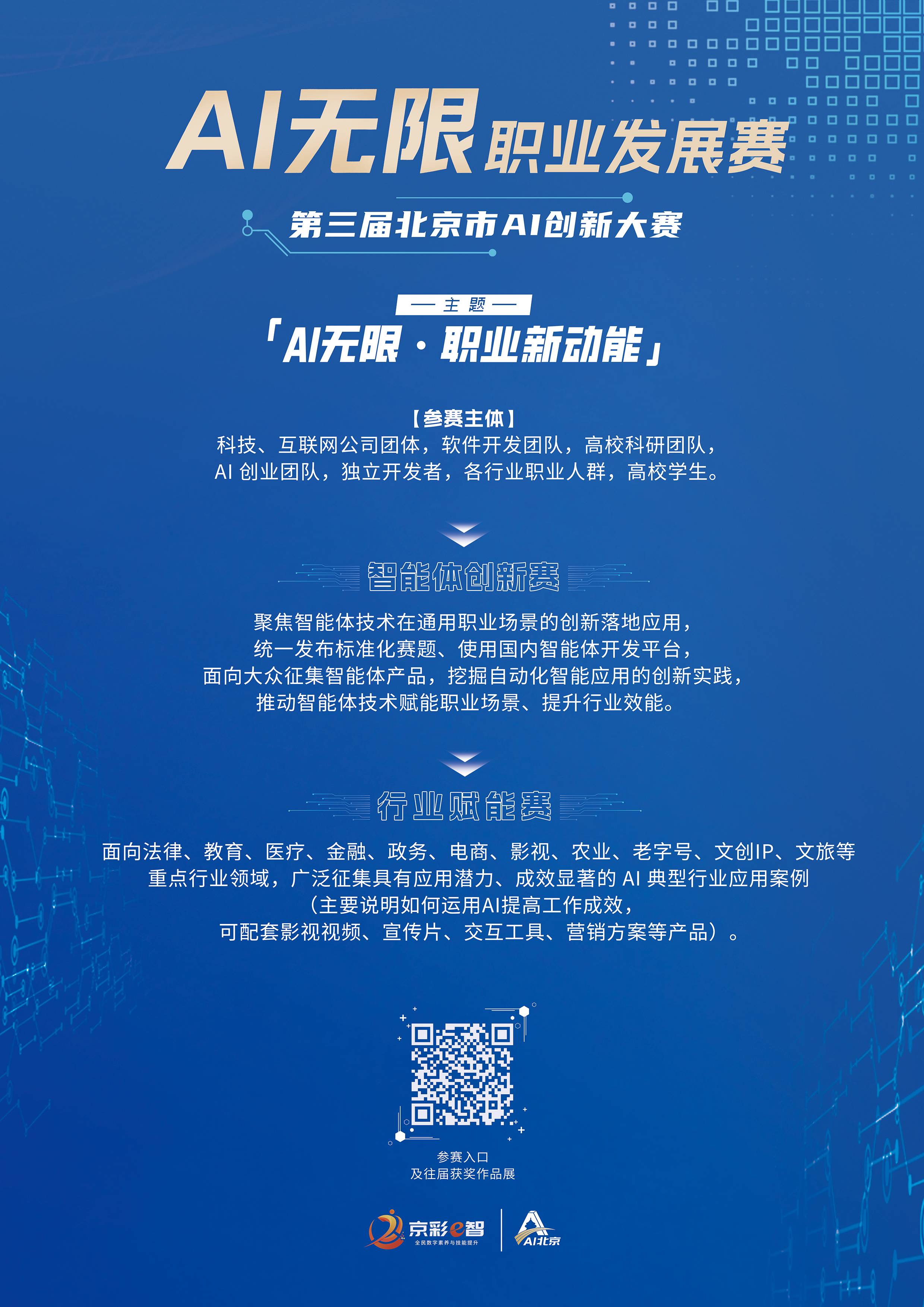 2026年北京市AI创新大赛参赛入口