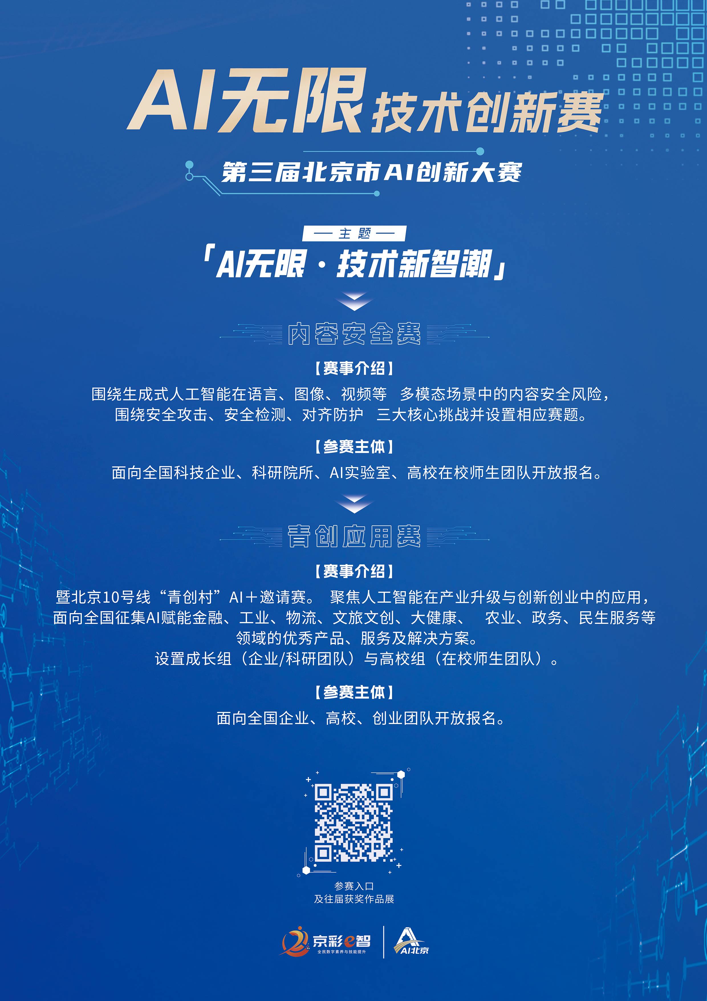 2026年北京市AI创新大赛参赛入口