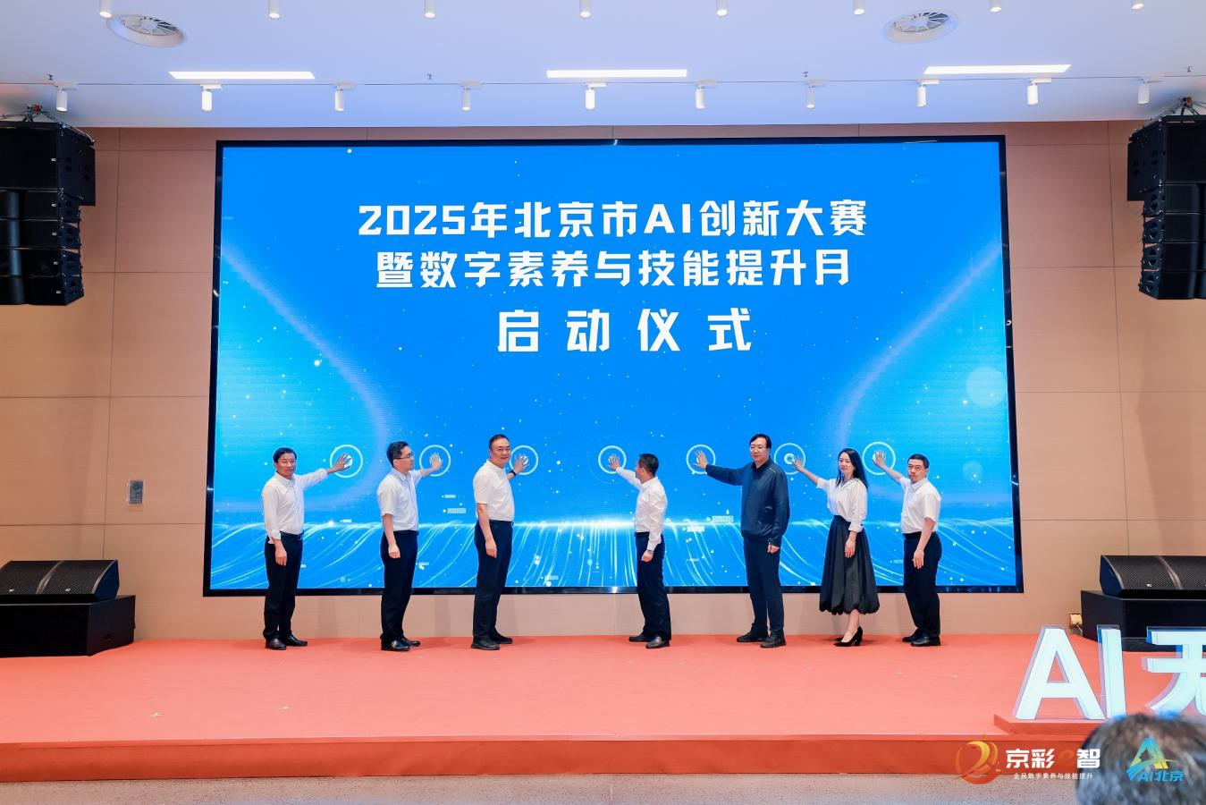 2025年北京市AI创新大赛启动 三大赛道邀全民参与