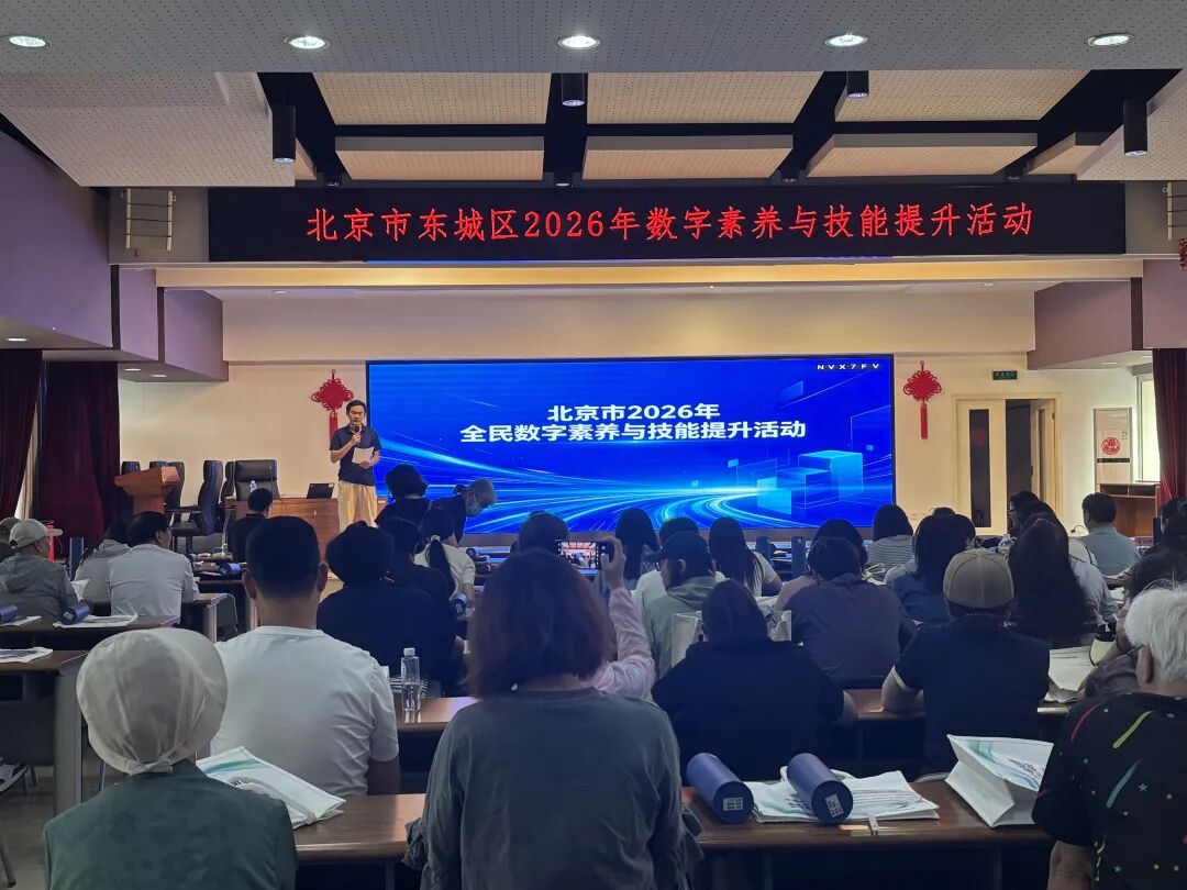 北京东城:数字素养宣传进社区 织密居民反诈防护网 北京东城:数字素养宣传进社区 织密居民反诈防护网