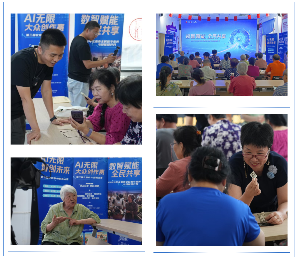 “数智赋能 全民共享”2026年北京市数字素养提升活动亮点纷呈 “数智赋能 全民共享”2026年北京市数字素养提升活动亮点纷呈