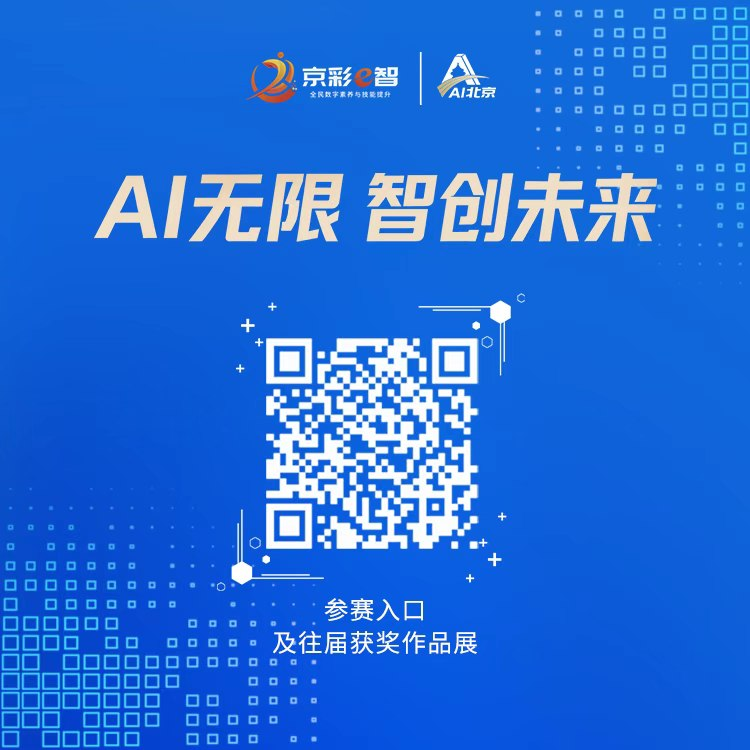 “数智赋能 全民共享”2026年北京市数字素养提升活动亮点纷呈 “数智赋能 全民共享”2026年北京市数字素养提升活动亮点纷呈