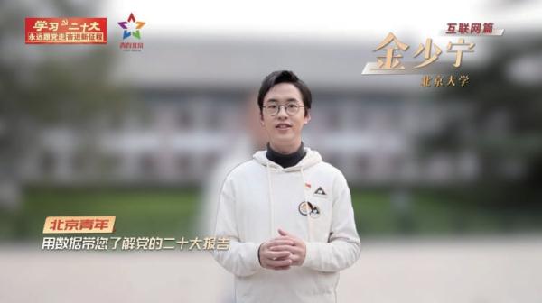 党的二十大精神融入青春主旋律 四维宣讲格局推动党的创新理论走进北京青年心