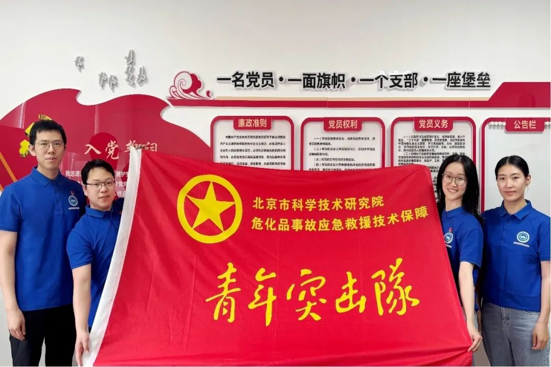 “危化品事故应急救援技术保障”青年突击队
