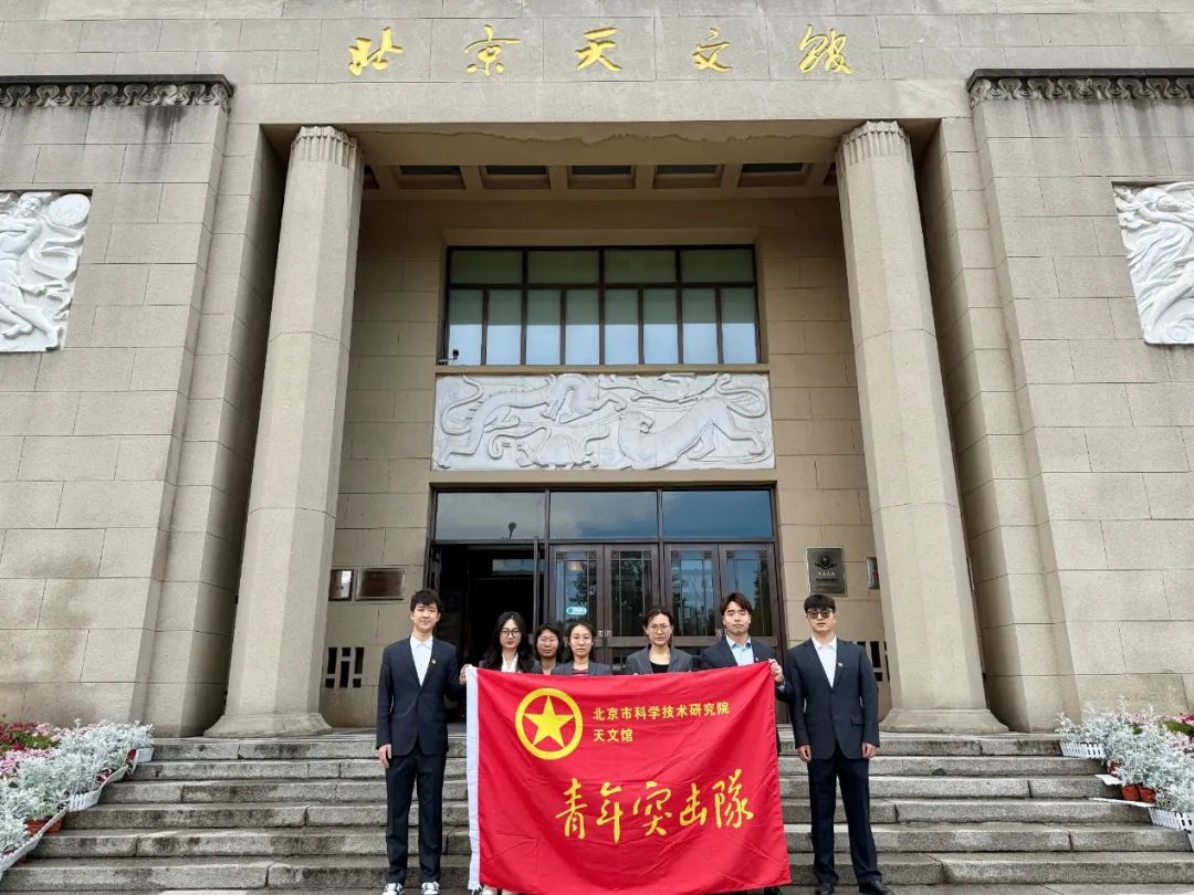 “天文馆”青年突击队