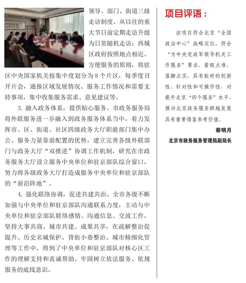 创新服务核心区中央单位和驻京部队工作