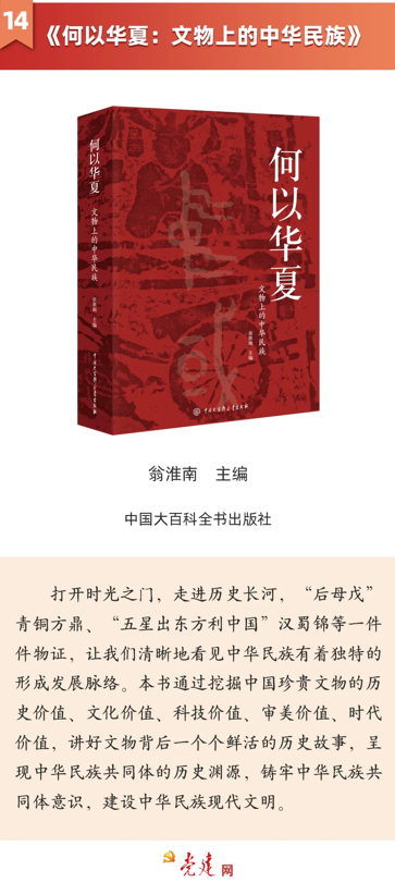 《何以华夏：文物上的中华民族》