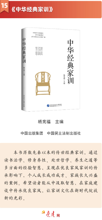 《中华经典家训》