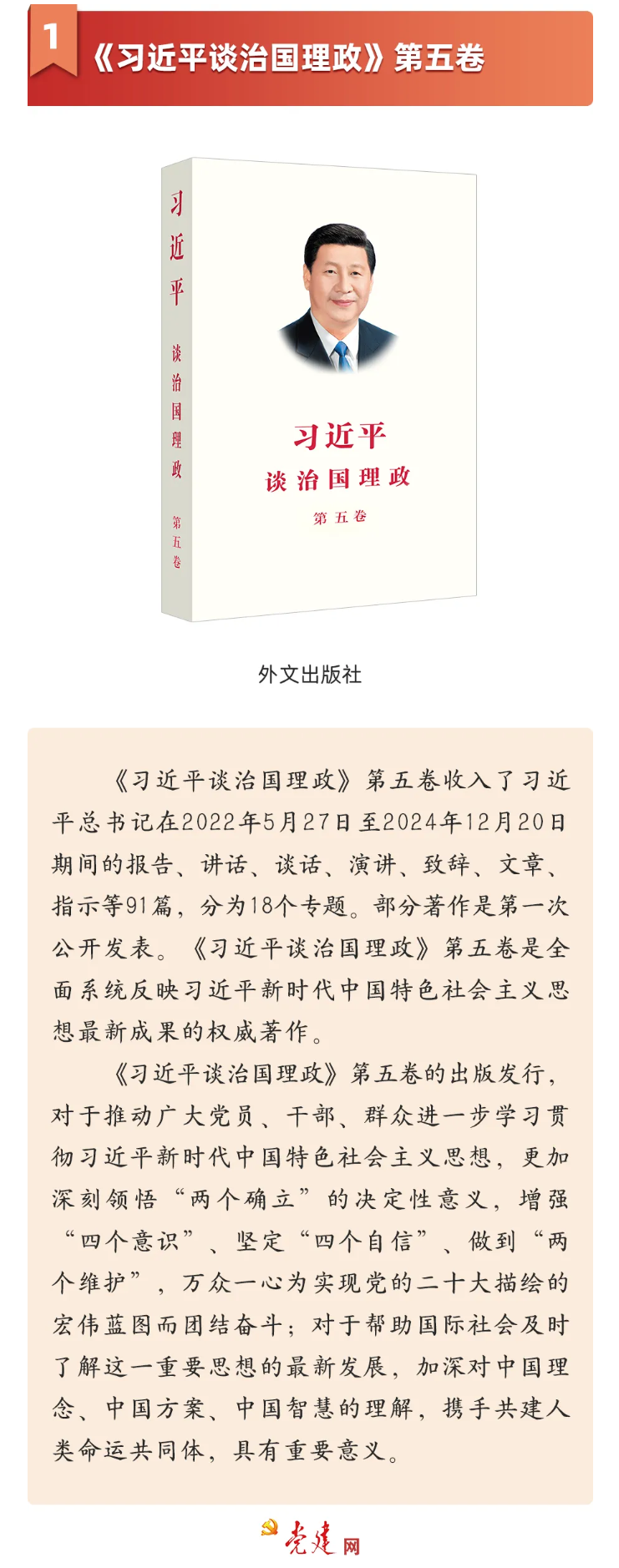 《习近平谈治国理政》第五卷