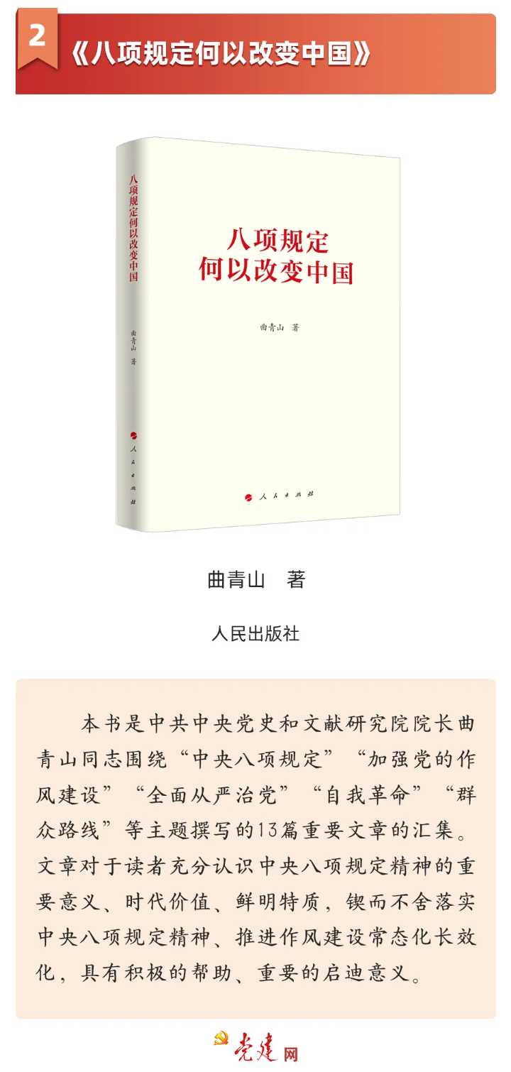 《八项规定何以改变中国》