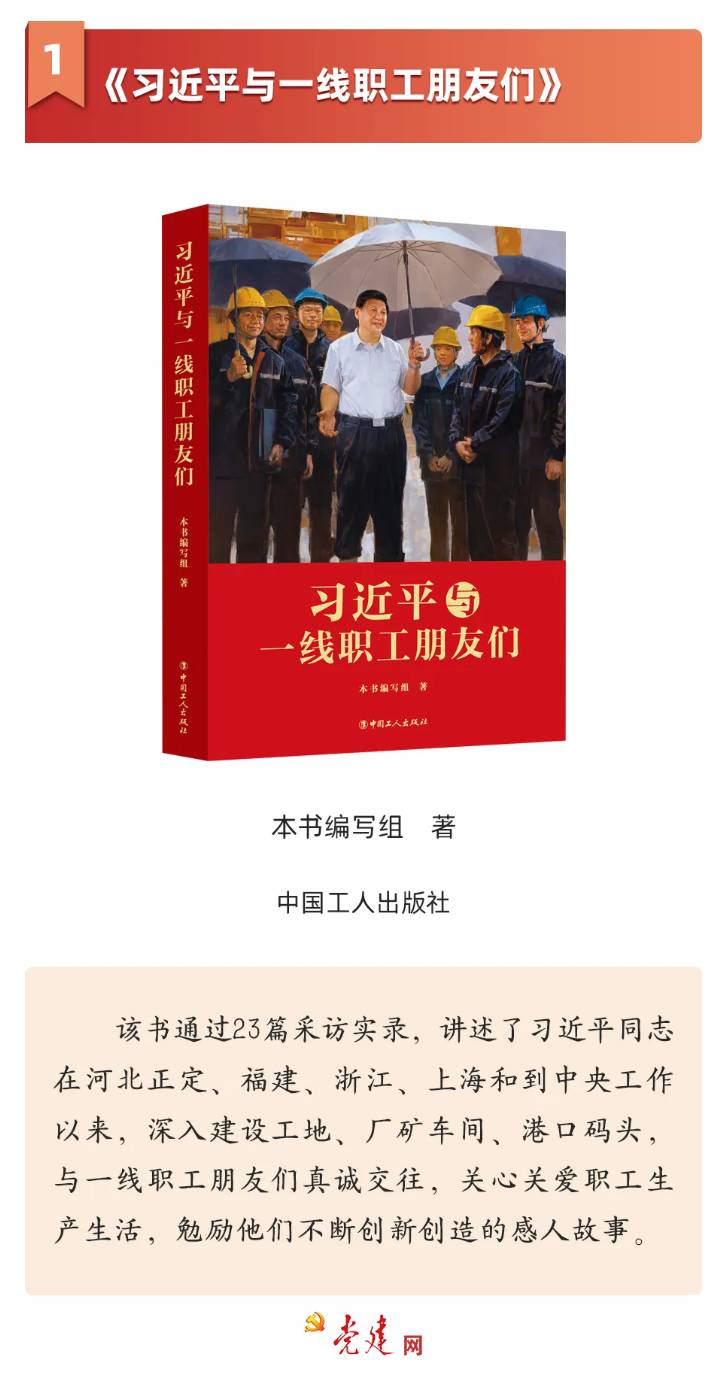 《习近平与一线职工朋友们》
